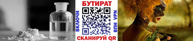 Бутират бутик Красновишерск